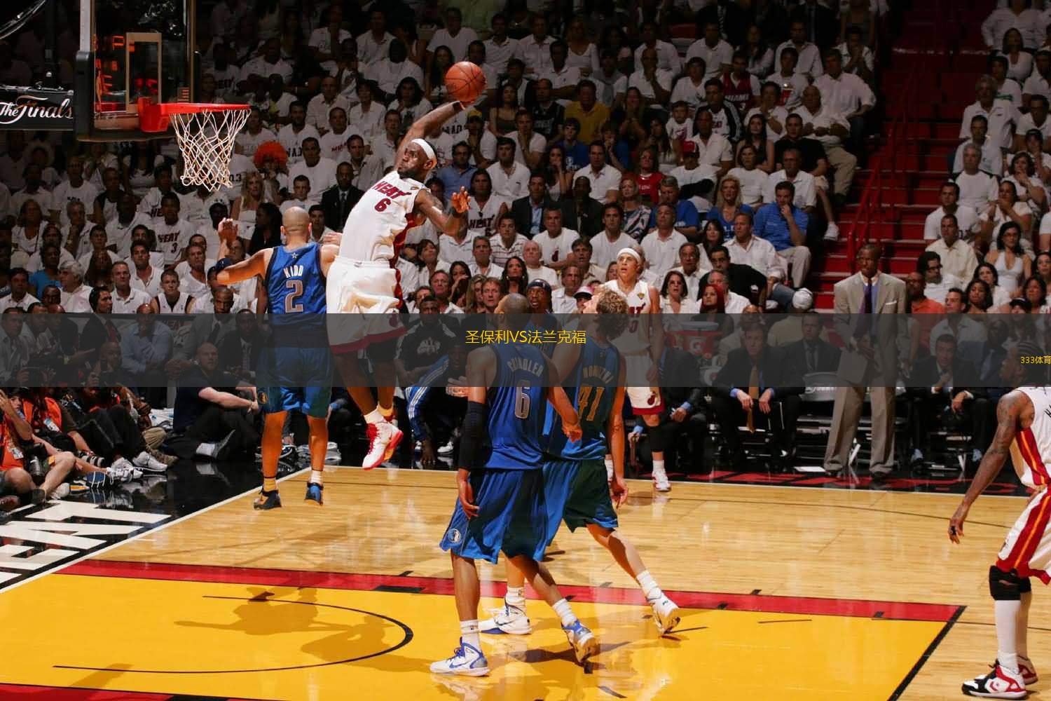 主裁：夸安萨拉拽丘库埃梅卡没判罚？这是极轻微、无效的拉拽